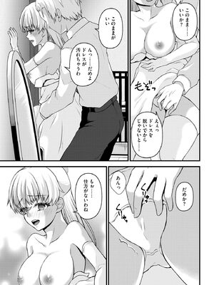 [瀬名鈴子] 催眠令嬢 お嬢様は想い人の子を宿す [DL版]_128