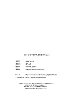 [塩ちょこ (ナハ78、安田K)] カンナは小さい先生に癒されたい (ブルーアーカイブ)｜康娜她想被小不点老师治愈 [欶澜汉化组] [DL版]_31