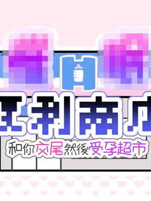 [満開開花] 催眠コンビニ『プロローグ』 [無修正] [PepeRabi個人漢化]_081