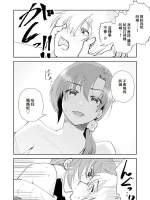 [まつえー] 彼女の母親で僕のママ [中国翻訳]_14