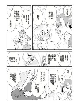 [まつえー] 彼女の母親で僕のママ [中国翻訳]_07