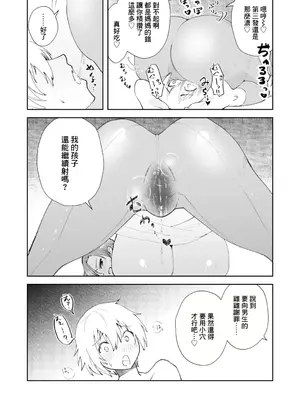 [まつえー] 彼女の母親で僕のママ [中国翻訳]_12