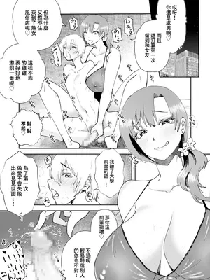 [まつえー] 彼女の母親で僕のママ [中国翻訳]_03
