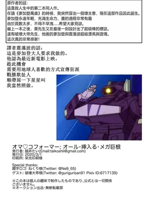 [こしのいたみ (越井たい)] オマ♡コフォーマー：オール・挿入る・メガ巨根 (トランスフォーマー) [震蕩波譯製]_19