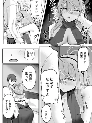 [sanjigashi (黒和サン)] 憧れトゥルーナイト (ブルーアーカイブ) [DL版]_14