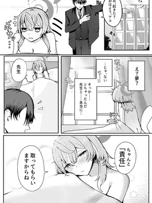 [sanjigashi (黒和サン)] 憧れトゥルーナイト (ブルーアーカイブ) [DL版]_26