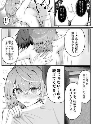 [sanjigashi (黒和サン)] 憧れトゥルーナイト (ブルーアーカイブ) [DL版]_20