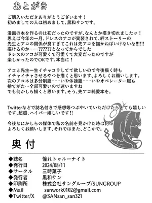 [sanjigashi (黒和サン)] 憧れトゥルーナイト (ブルーアーカイブ) [DL版]_27