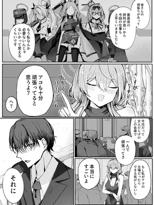 [sanjigashi (黒和サン)] 憧れトゥルーナイト (ブルーアーカイブ) [DL版]_03