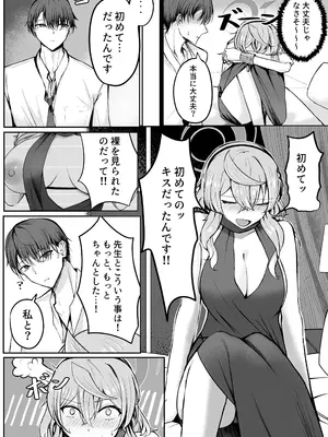 [sanjigashi (黒和サン)] 憧れトゥルーナイト (ブルーアーカイブ) [DL版]_11