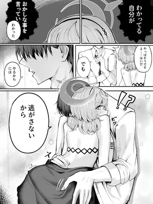 [sanjigashi (黒和サン)] 憧れトゥルーナイト (ブルーアーカイブ) [DL版]_16