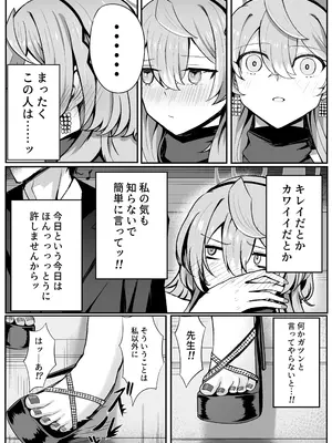 [sanjigashi (黒和サン)] 憧れトゥルーナイト (ブルーアーカイブ) [DL版]_05