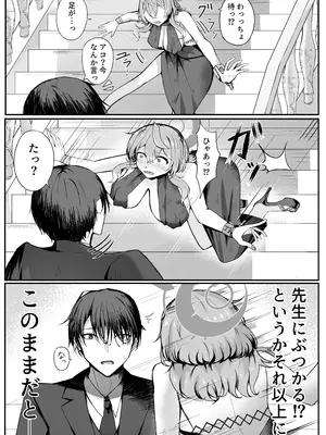 [sanjigashi (黒和サン)] 憧れトゥルーナイト (ブルーアーカイブ) [DL版]_06