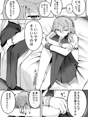 [sanjigashi (黒和サン)] 憧れトゥルーナイト (ブルーアーカイブ) [DL版]_10