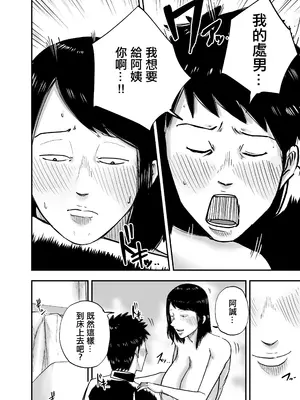 [笑顔のいちごドラゴン] となりのブス山さん [中国翻訳]_21