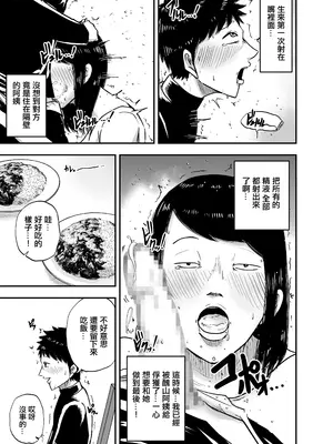 [笑顔のいちごドラゴン] となりのブス山さん [中国翻訳]_14