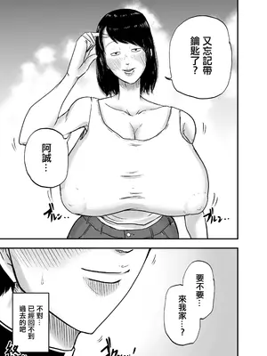 [笑顔のいちごドラゴン] となりのブス山さん [中国翻訳]_34