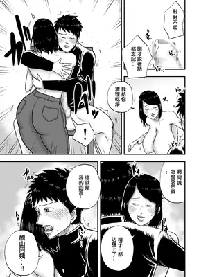 [笑顔のいちごドラゴン] となりのブス山さん [中国翻訳]_20
