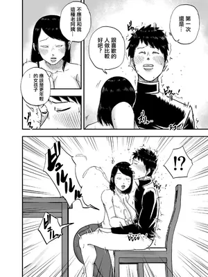 [笑顔のいちごドラゴン] となりのブス山さん [中国翻訳]_19