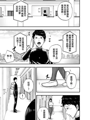 [笑顔のいちごドラゴン] となりのブス山さん [中国翻訳]_02