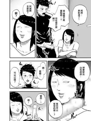 [笑顔のいちごドラゴン] となりのブス山さん [中国翻訳]_11