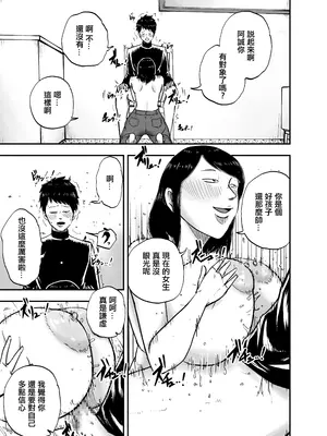 [笑顔のいちごドラゴン] となりのブス山さん [中国翻訳]_16