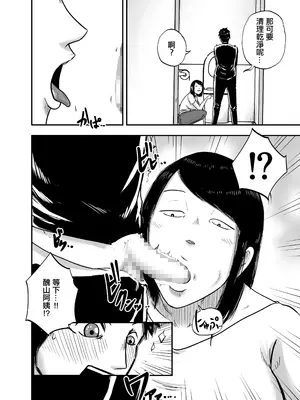 [笑顔のいちごドラゴン] となりのブス山さん [中国翻訳]_09