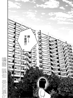 [笑顔のいちごドラゴン] となりのブス山さん [中国翻訳]