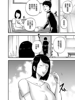 [笑顔のいちごドラゴン] となりのブス山さん [中国翻訳]_05