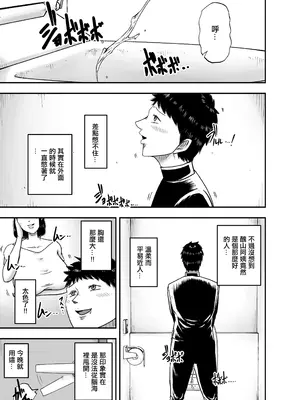 [笑顔のいちごドラゴン] となりのブス山さん [中国翻訳]_06