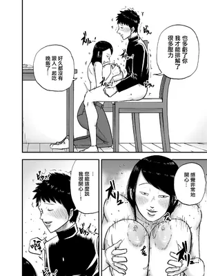 [笑顔のいちごドラゴン] となりのブス山さん [中国翻訳]_15