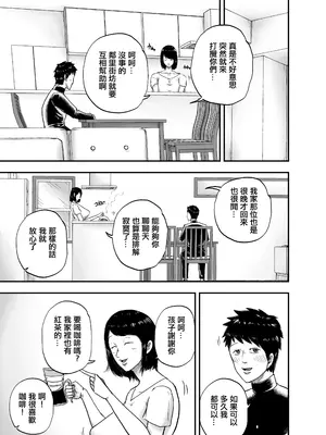 [笑顔のいちごドラゴン] となりのブス山さん [中国翻訳]_04