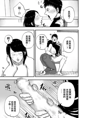 [笑顔のいちごドラゴン] となりのブス山さん [中国翻訳]_18