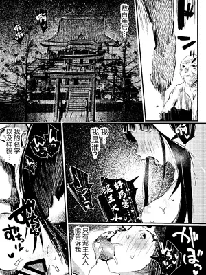[こうぐち] 妖狐Ayako [逃亡者×真不可视汉化组]_78