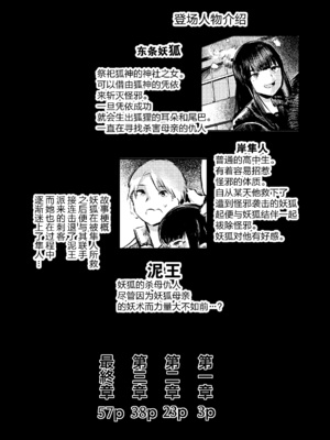 [こうぐち] 妖狐Ayako [逃亡者×真不可视汉化组]_02