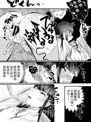 [こうぐち] 妖狐Ayako [逃亡者×真不可视汉化组]_33