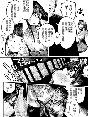 [こうぐち] 妖狐Ayako [逃亡者×真不可视汉化组]_34