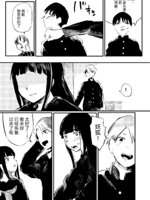 [こうぐち] 妖狐Ayako [逃亡者×真不可视汉化组]_49
