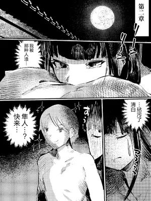 [こうぐち] 妖狐Ayako [逃亡者×真不可视汉化组]_23