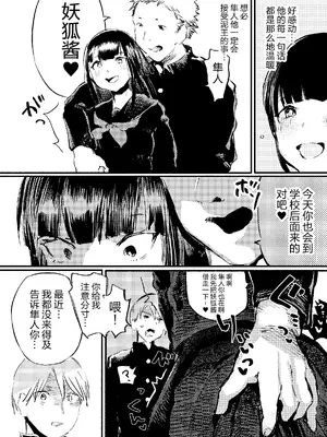 [こうぐち] 妖狐Ayako [逃亡者×真不可视汉化组]_50