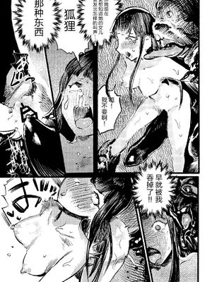 [こうぐち] 妖狐Ayako [逃亡者×真不可视汉化组]_27
