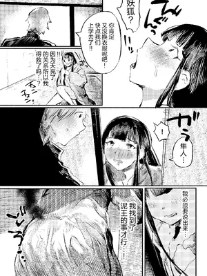 [こうぐち] 妖狐Ayako [逃亡者×真不可视汉化组]_29