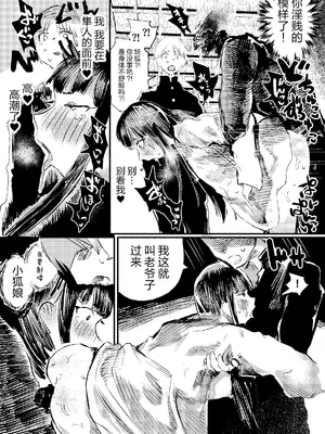 [こうぐち] 妖狐Ayako [逃亡者×真不可视汉化组]_32