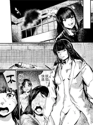 [こうぐち] 妖狐Ayako [逃亡者×真不可视汉化组]_08