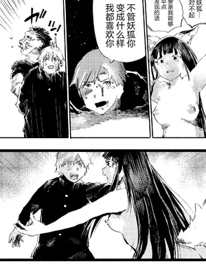 [こうぐち] 妖狐Ayako [逃亡者×真不可视汉化组]_74