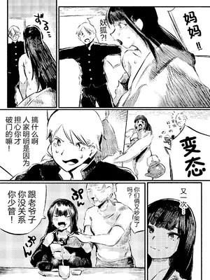 [こうぐち] 妖狐Ayako [逃亡者×真不可视汉化组]_09