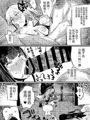 [こうぐち] 妖狐Ayako [逃亡者×真不可视汉化组]_80