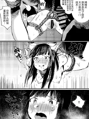 [こうぐち] 妖狐Ayako [逃亡者×真不可视汉化组]_60