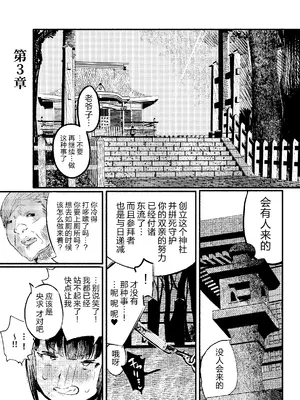 [こうぐち] 妖狐Ayako [逃亡者×真不可视汉化组]_38