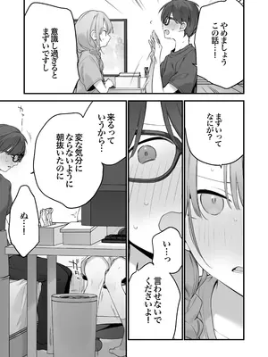 [TOZAN：BU (富士やま)] ゲーミング彼女2 [DL版]_078